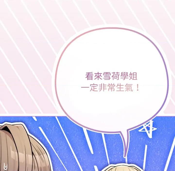 恋上年上的她 恋上年上的她-恋上年上的她 第52话 第73页