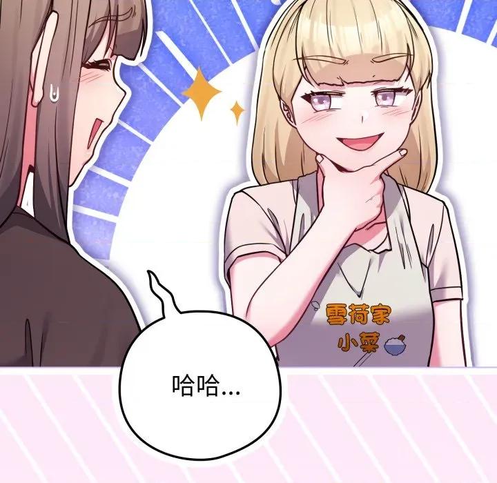 恋上年上的她 恋上年上的她-恋上年上的她 第52话 第74页