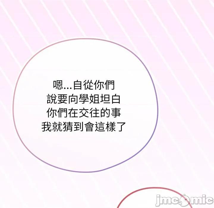 恋上年上的她 恋上年上的她-恋上年上的她 第52话 第75页