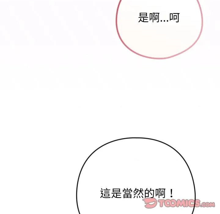 恋上年上的她 恋上年上的她-恋上年上的她 第52话 第76页