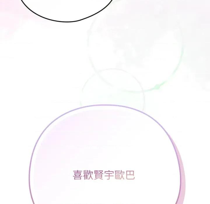 恋上年上的她 恋上年上的她-恋上年上的她 第52话 第79页