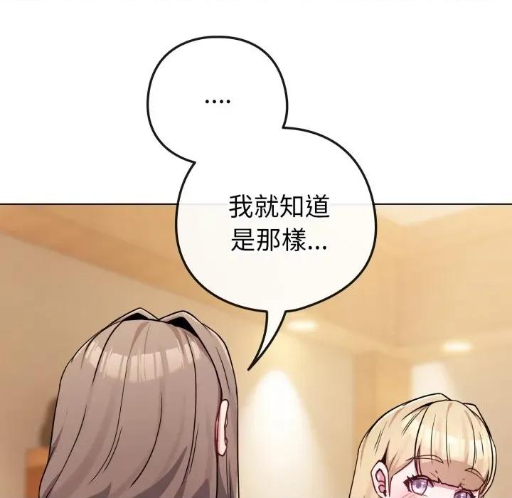 恋上年上的她 恋上年上的她-恋上年上的她 第52话 第82页