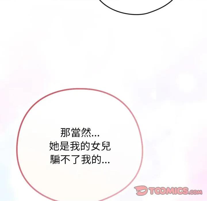 恋上年上的她 恋上年上的她-恋上年上的她 第52话 第84页