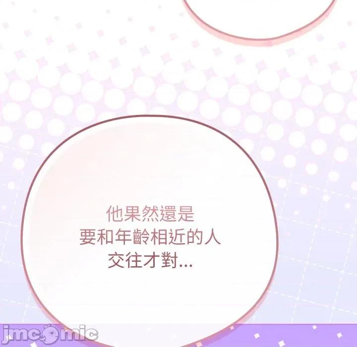 恋上年上的她 恋上年上的她-恋上年上的她 第52话 第90页