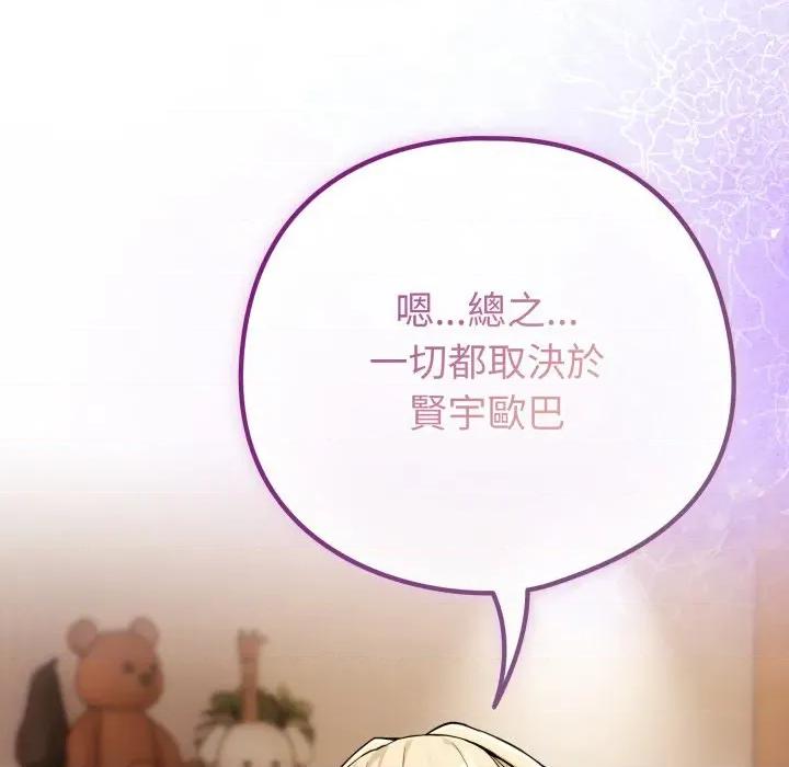 恋上年上的她 恋上年上的她-恋上年上的她 第52话 第98页