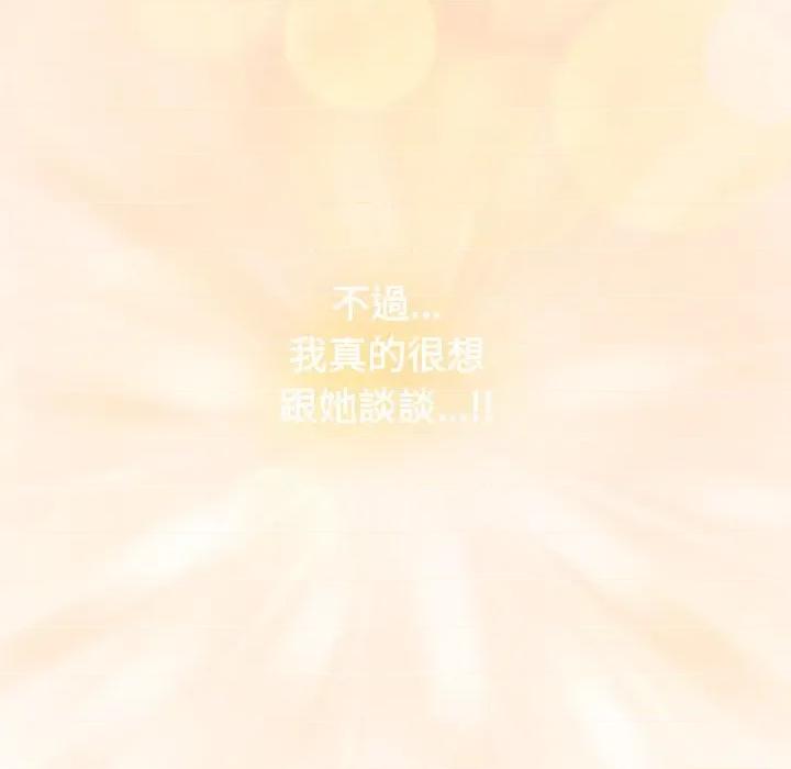 恋上年上的她 恋上年上的她-恋上年上的她 第52话 第111页