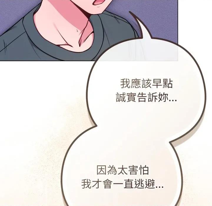 恋上年上的她 恋上年上的她-恋上年上的她 第52话 第114页