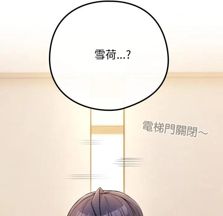 恋上年上的她 恋上年上的她-恋上年上的她 第52话 第126页