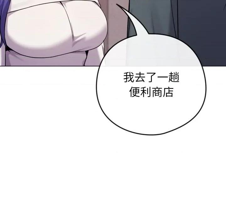 恋上年上的她 恋上年上的她-恋上年上的她 第52话 第131页