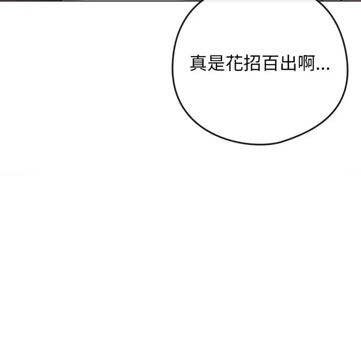恋上年上的她 恋上年上的她-恋上年上的她 第52话 第134页