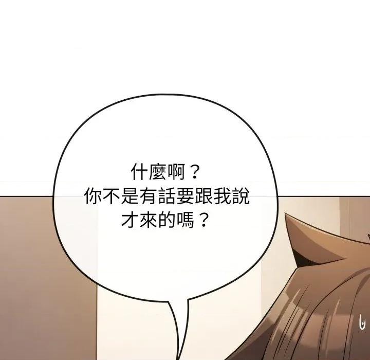 恋上年上的她 恋上年上的她-恋上年上的她 第52话 第137页