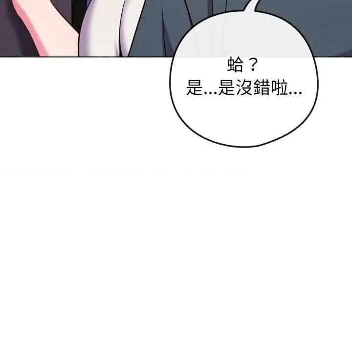 恋上年上的她 恋上年上的她-恋上年上的她 第52话 第139页
