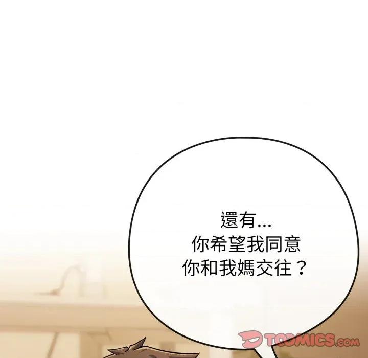 恋上年上的她 恋上年上的她-恋上年上的她 第52话 第148页
