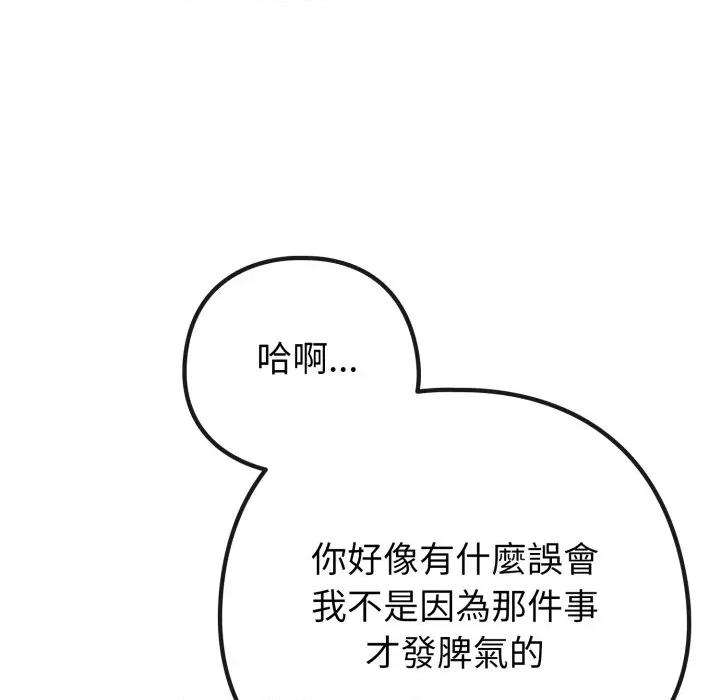 恋上年上的她 恋上年上的她-恋上年上的她 第52话 第153页