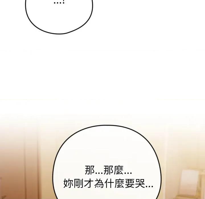 恋上年上的她 恋上年上的她-恋上年上的她 第52话 第161页