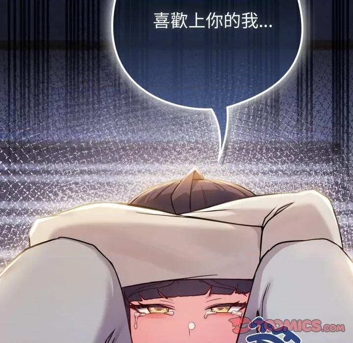 恋上年上的她 恋上年上的她-恋上年上的她 第52话 第172页