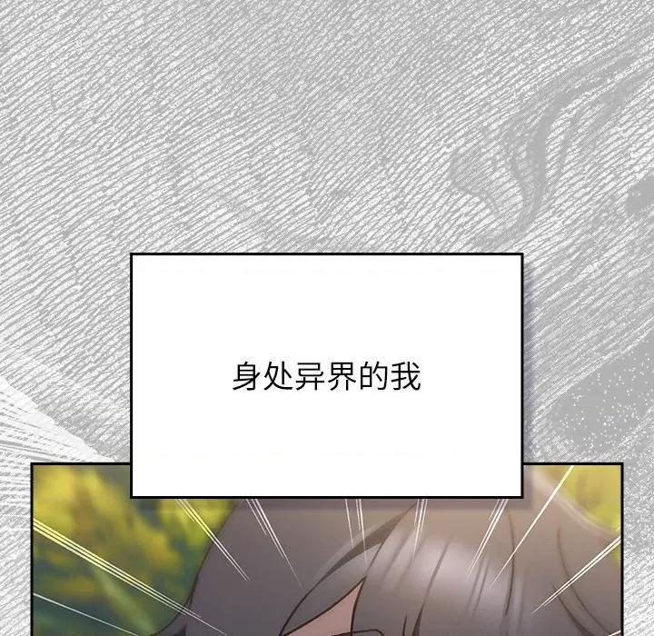 男人稀缺的异世界 男人稀缺的异世界 / 当前女友变成异世界独裁者 第12页