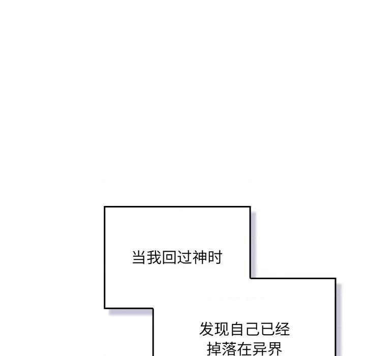 男人稀缺的异世界 男人稀缺的异世界 / 当前女友变成异世界独裁者 第21页