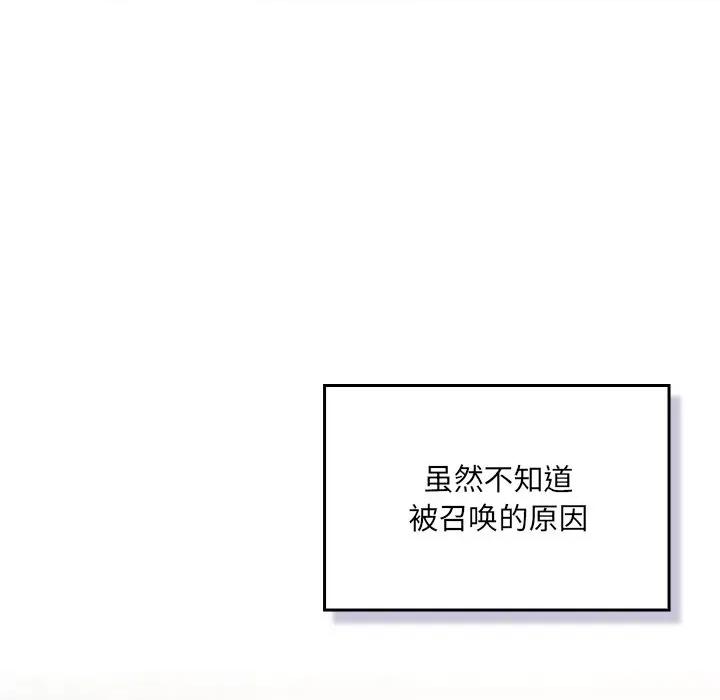 男人稀缺的异世界 男人稀缺的异世界 / 当前女友变成异世界独裁者 第24页