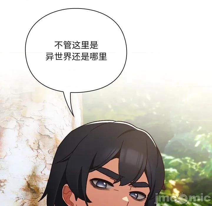 男人稀缺的异世界 男人稀缺的异世界 / 当前女友变成异世界独裁者 第40页