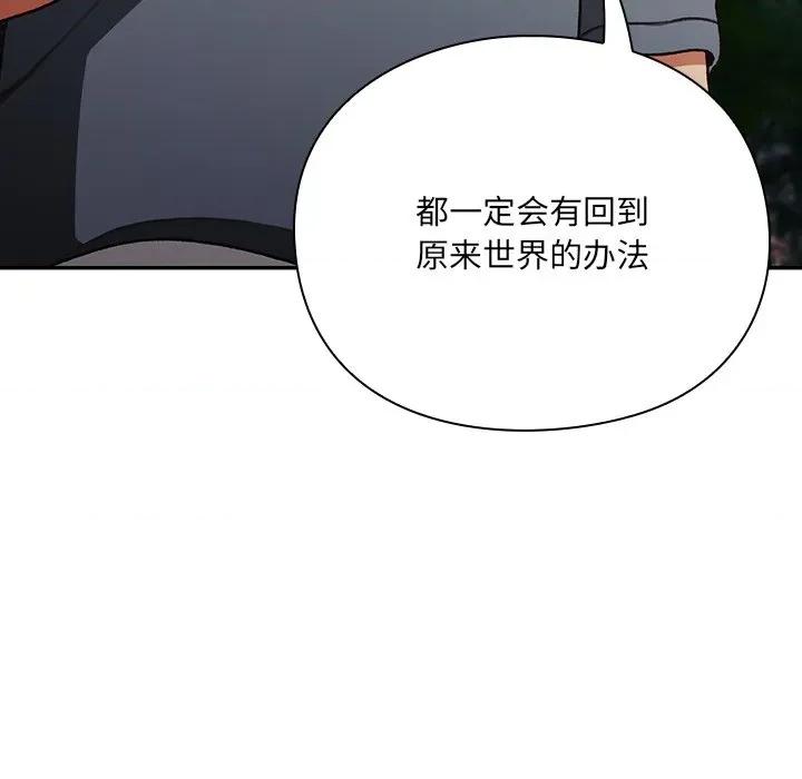 男人稀缺的异世界 男人稀缺的异世界 / 当前女友变成异世界独裁者 第42页
