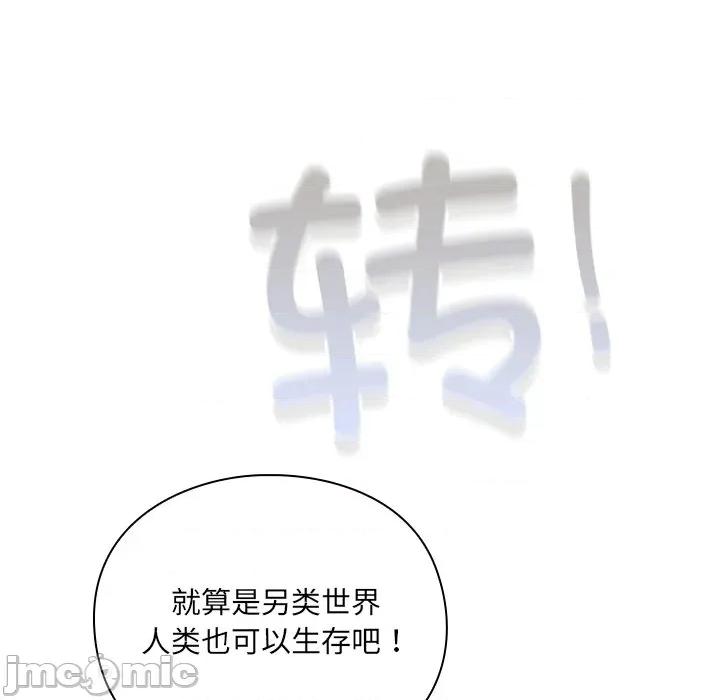 男人稀缺的异世界 男人稀缺的异世界 / 当前女友变成异世界独裁者 第45页