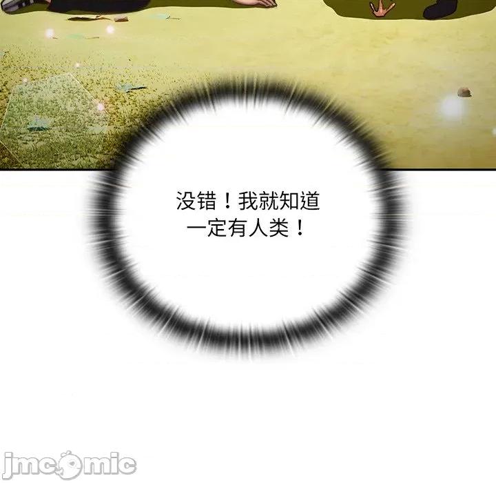 男人稀缺的异世界 男人稀缺的异世界 / 当前女友变成异世界独裁者 第95页