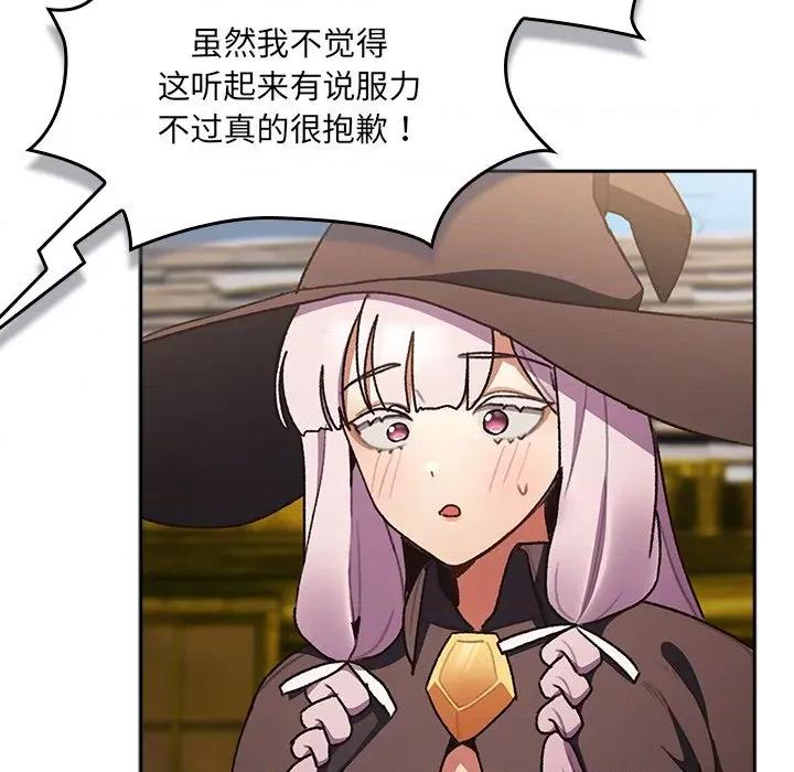 男人稀缺的异世界 男人稀缺的异世界 / 当前女友变成异世界独裁者 第104页
