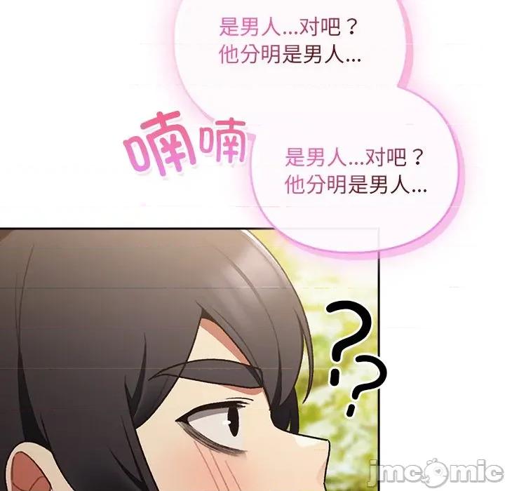 男人稀缺的异世界 男人稀缺的异世界 / 当前女友变成异世界独裁者 第110页