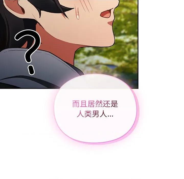男人稀缺的异世界 男人稀缺的异世界 / 当前女友变成异世界独裁者 第111页