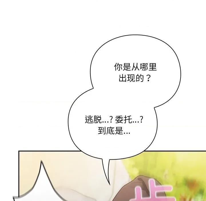 男人稀缺的异世界 男人稀缺的异世界 / 当前女友变成异世界独裁者 第112页