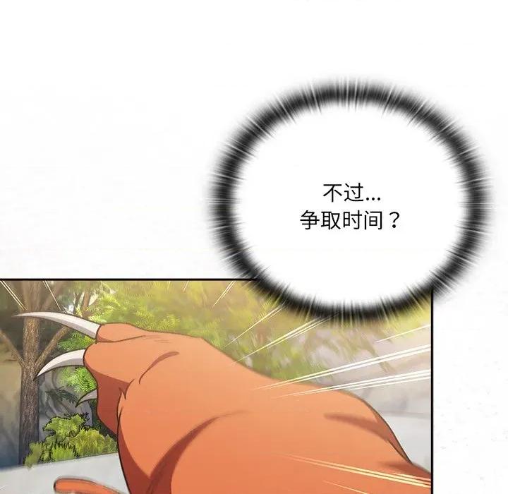 男人稀缺的异世界 男人稀缺的异世界 / 当前女友变成异世界独裁者 第129页