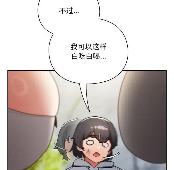 男人稀缺的异世界 男人稀缺的异世界 / 当前女友变成异世界独裁者 第161页