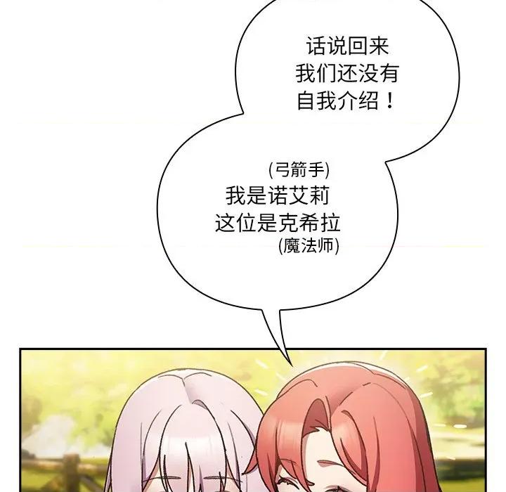 男人稀缺的异世界 男人稀缺的异世界 / 当前女友变成异世界独裁者 第166页