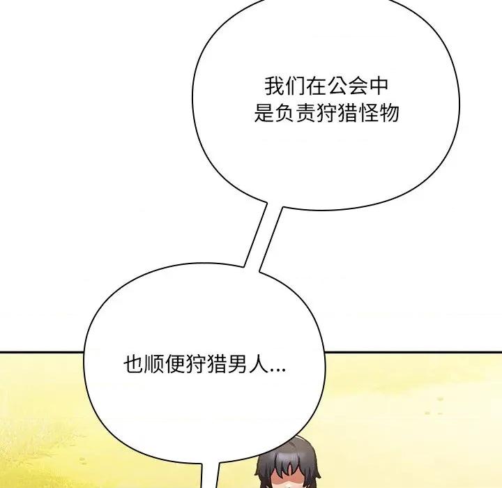 男人稀缺的异世界 男人稀缺的异世界 / 当前女友变成异世界独裁者 第168页