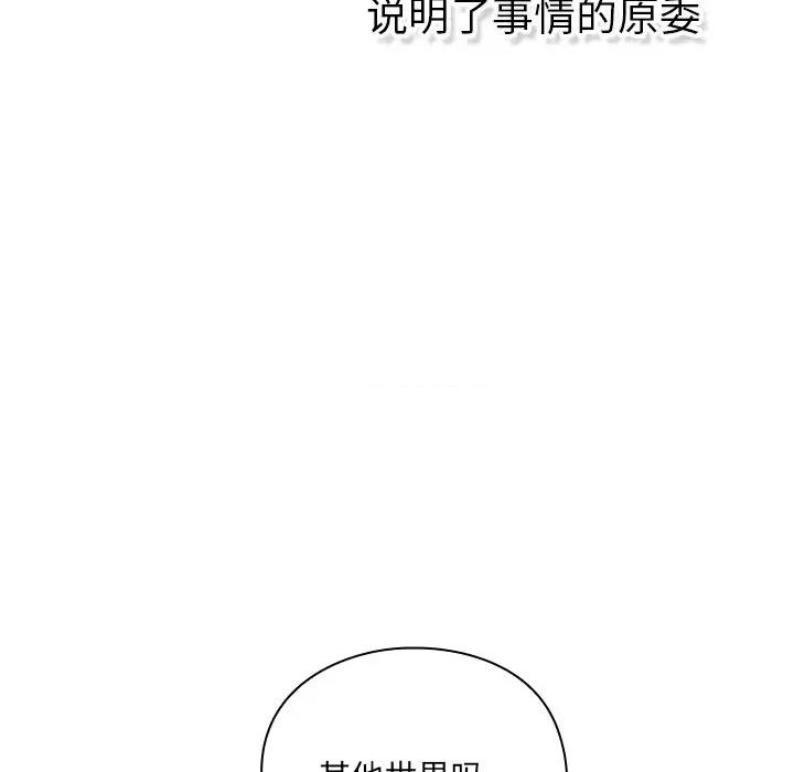男人稀缺的异世界 男人稀缺的异世界 / 当前女友变成异世界独裁者 第177页