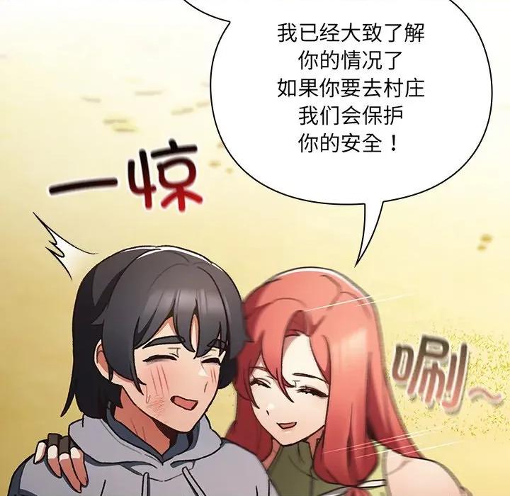 男人稀缺的异世界 男人稀缺的异世界 / 当前女友变成异世界独裁者 第192页