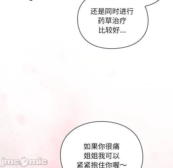 男人稀缺的异世界 男人稀缺的异世界 / 当前女友变成异世界独裁者 第205页