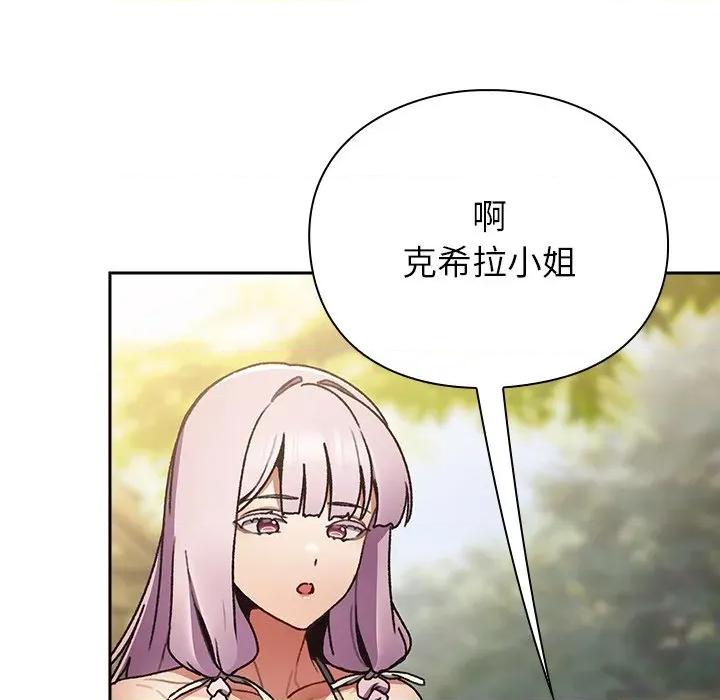 男人稀缺的异世界 男人稀缺的异世界 / 当前女友变成异世界独裁者 第247页