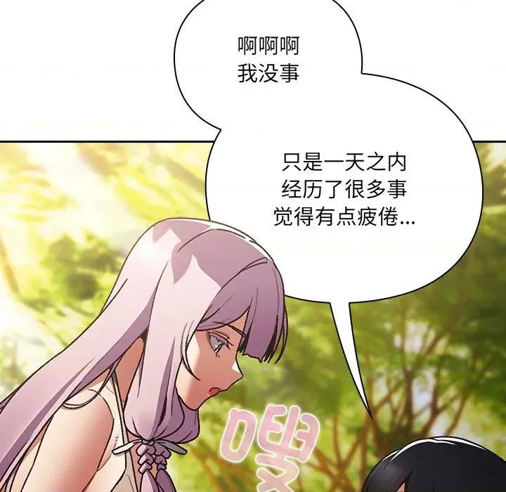 男人稀缺的异世界 男人稀缺的异世界 / 当前女友变成异世界独裁者 第253页