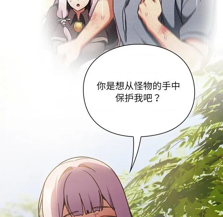 男人稀缺的异世界 男人稀缺的异世界 / 当前女友变成异世界独裁者 第259页