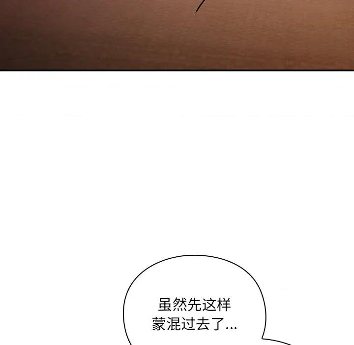 男人稀缺的异世界 男人稀缺的异世界 / 当前女友变成异世界独裁者 第286页