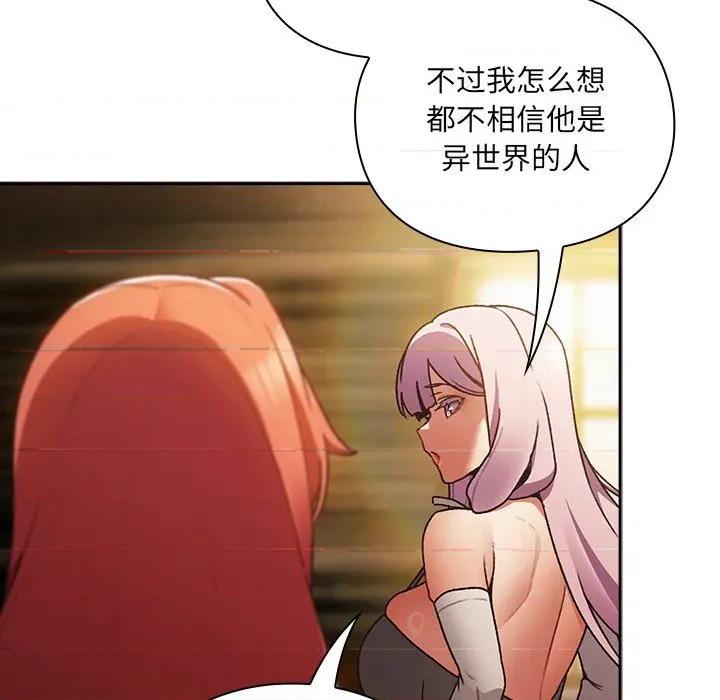 男人稀缺的异世界 男人稀缺的异世界 / 当前女友变成异世界独裁者 第287页