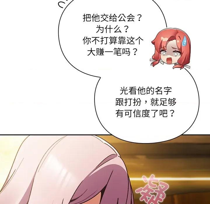 男人稀缺的异世界 男人稀缺的异世界 / 当前女友变成异世界独裁者 第289页