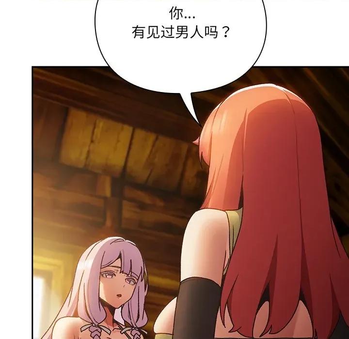 男人稀缺的异世界 男人稀缺的异世界 / 当前女友变成异世界独裁者 第307页