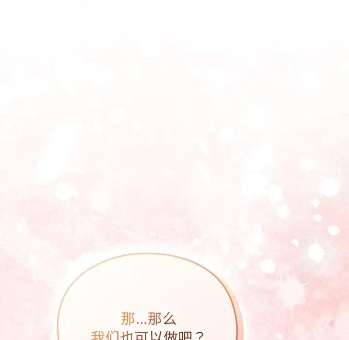 男人稀缺的异世界 男人稀缺的异世界 / 当前女友变成异世界独裁者 第311页