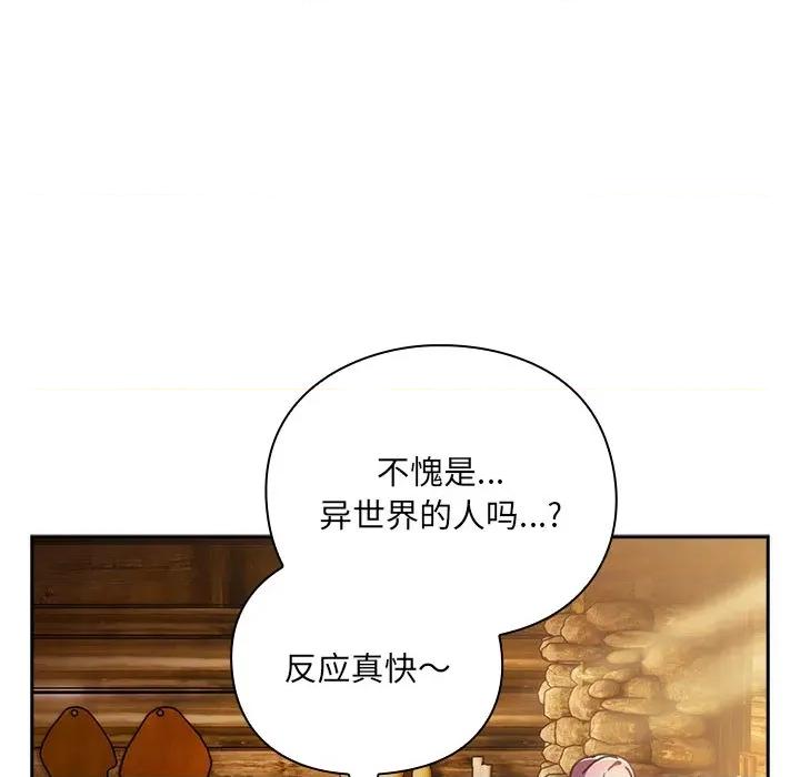 男人稀缺的异世界 男人稀缺的异世界-男人稀缺的异世界 第2话 第7页