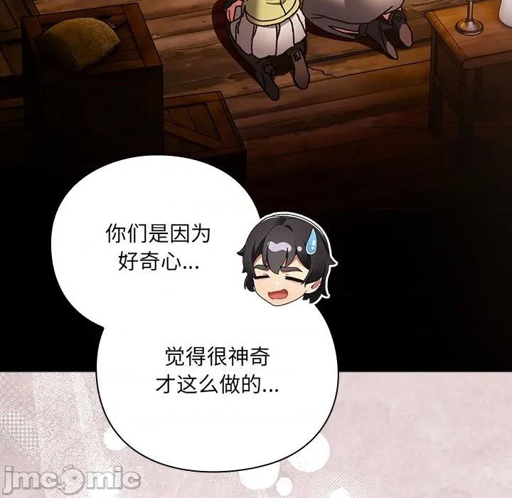 男人稀缺的异世界 男人稀缺的异世界-男人稀缺的异世界 第2话 第20页