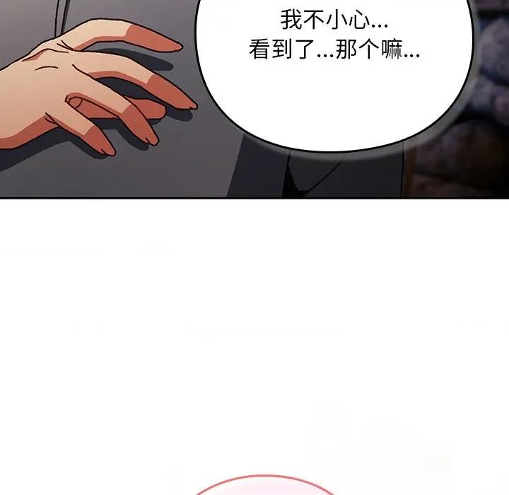 男人稀缺的异世界 男人稀缺的异世界-男人稀缺的异世界 第2话 第29页