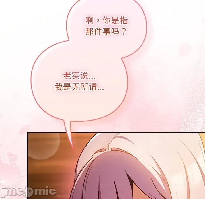 男人稀缺的异世界 男人稀缺的异世界-男人稀缺的异世界 第2话 第30页